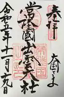 常陸国出雲大社(茨城県)