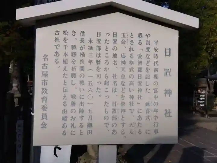 日置神社(愛知県)