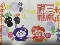 三輪神社(愛知県)