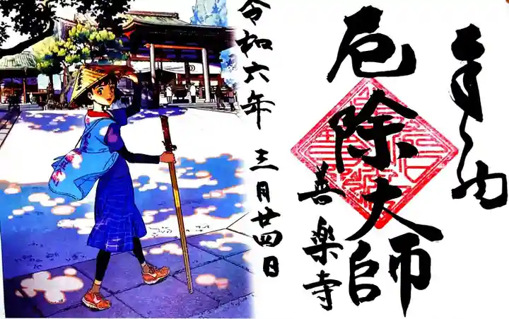 善楽寺の御朱印