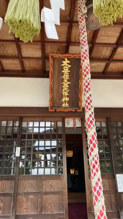 木華佐久耶比咩神社(岡山県)