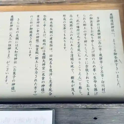 飛驒護國神社(岐阜県)