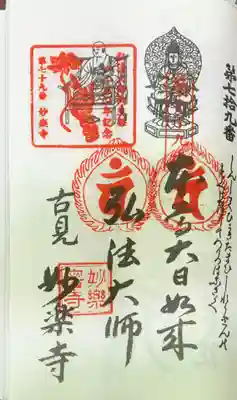 妙楽寺(愛知県)