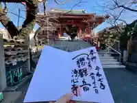浄心寺(東京都)