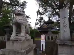 重蔵神社の狛犬