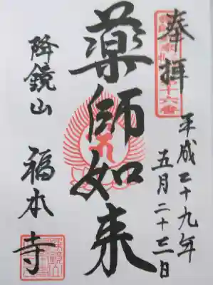 福本寺(神奈川県)