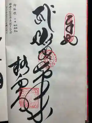 霊山寺(徳島県)