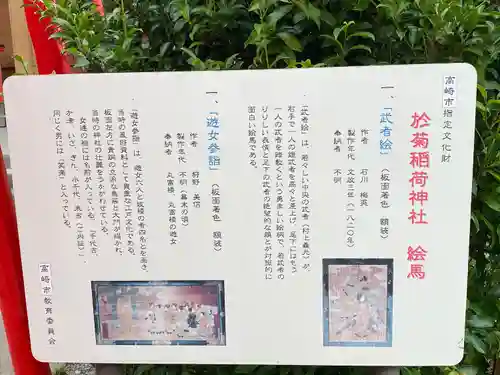 於菊稲荷神社(群馬県)