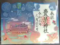 豊景神社の御朱印