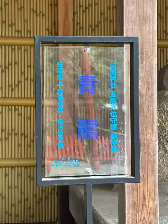 田無神社(東京都)