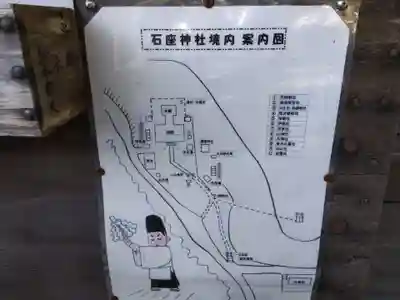 石座神社(愛知県)