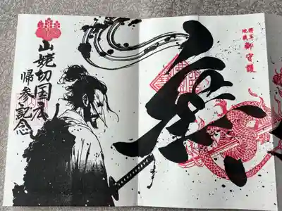 明鏡山龍雲寺(栃木県)