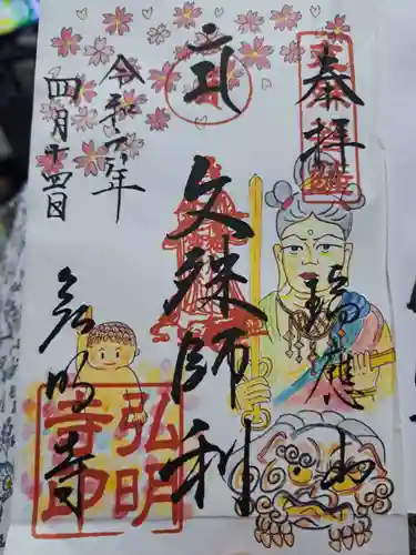 弘明寺の御朱印