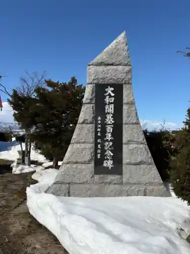 大和神社の{uncategorized: "未分類", other: "その他", undefined: "問題あり", building: "その他建物", grave: "お墓", sacred_gate: "鳥居", guardian: "狛犬", statue: "像", buddha: "仏像", history: "歴史", nature: "自然", garden: "庭園", animal: "動物", pagoda: "塔", temizu: "手水舎", mountain_gate: "山門・神門", sanctuary: "本殿・本堂", subordinate: "末社・摂社", art: "芸術", scenery: "景色", jizo: "地蔵", ema: "絵馬", goshuin: "御朱印", omikuji: "おみくじ", items: "授与品その他", amulet: "お守り", goshuincho: "御朱印帳", eats: "食事", festival: "お祭り", votive_dance: "神楽", shichigosan: "七五三参", wedding: "結婚式", experience: "体験その他", initially: "初詣", around: "周辺", anti_infection: "感染症対策"}