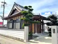 常照院(三重県)