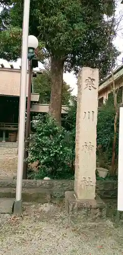 寒川神社のその他建物