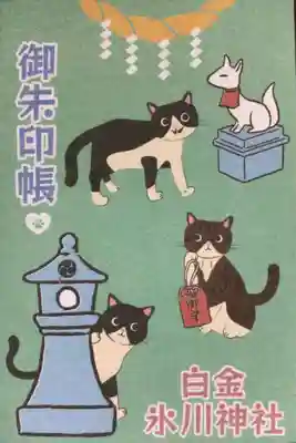 白金氷川神社(東京都)