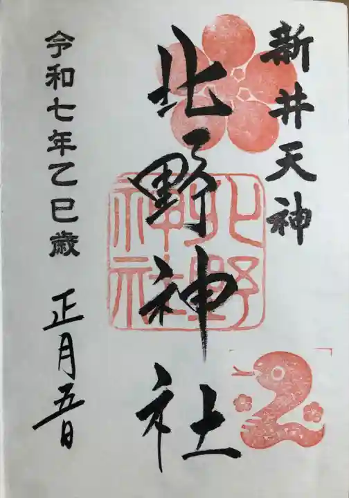 新井天神北野神社(東京都)