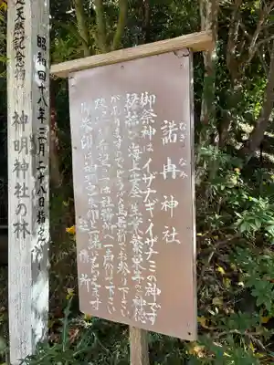 諾冉神社(千葉県)