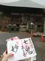 両子寺の御朱印