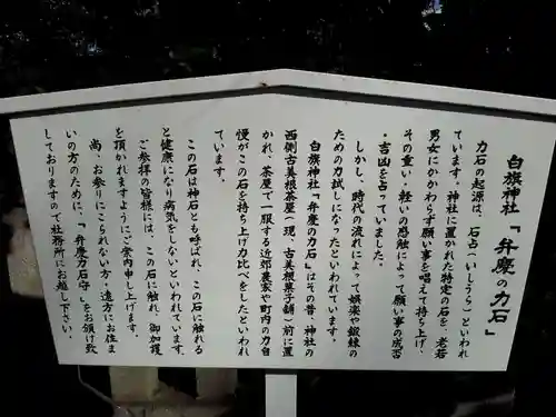 白旗神社の御朱印