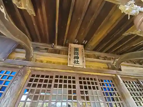 諏訪神社の本殿・本堂