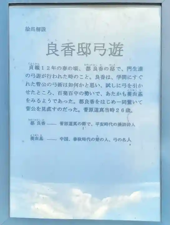 菅原神社(福島県)