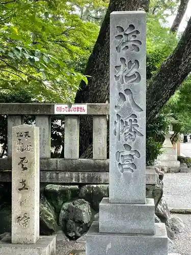 浜松八幡宮のその他建物
