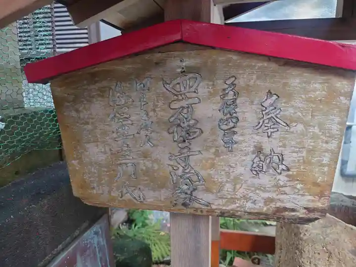 烏巣之森稲荷大明神(神奈川県)
