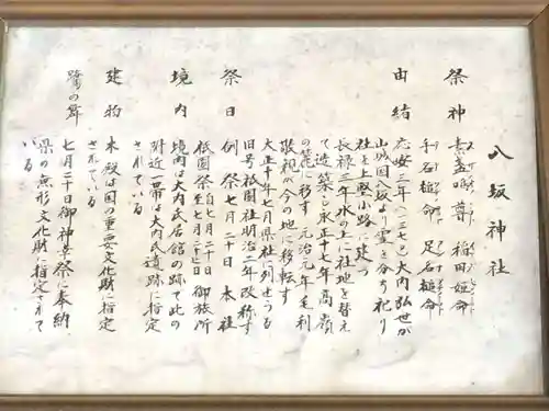 八坂神社(山口県)