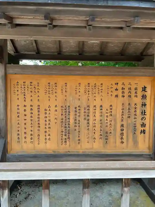 建勲神社(山形県)