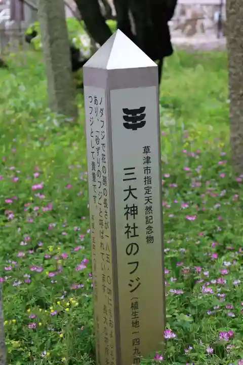 三大神社(滋賀県)