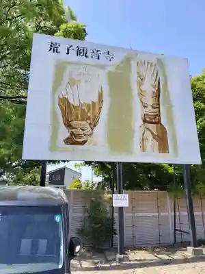 観音寺(愛知県)