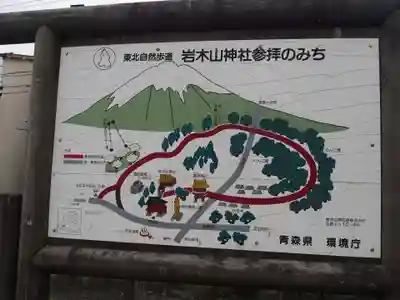 岩木山神社のその他建物