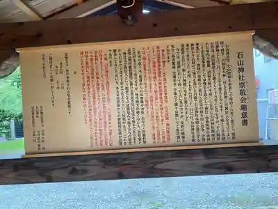 石山神社(北海道)