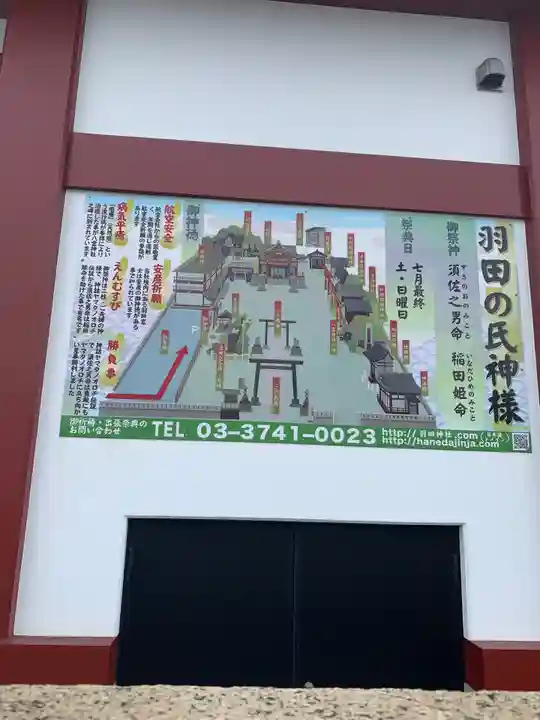 羽田神社のその他建物