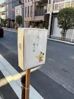 三河稲荷神社(東京都)