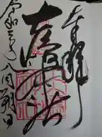 大島神社の御朱印