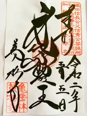 身代不動明王
とても素敵な御朱印をいただきました。