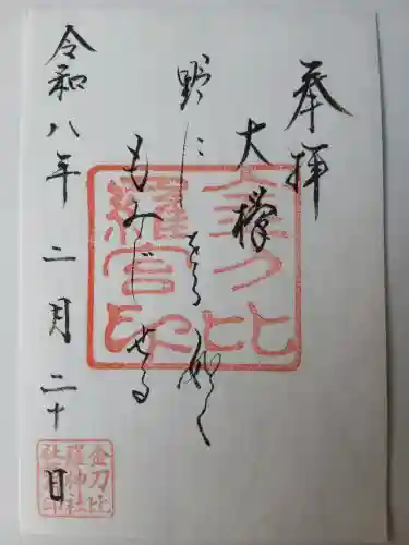 金刀比羅神社の{uncategorized: "未分類", other: "その他", undefined: "問題あり", building: "その他建物", grave: "お墓", sacred_gate: "鳥居", guardian: "狛犬", statue: "像", buddha: "仏像", history: "歴史", nature: "自然", garden: "庭園", animal: "動物", pagoda: "塔", temizu: "手水舎", mountain_gate: "山門・神門", sanctuary: "本殿・本堂", subordinate: "末社・摂社", art: "芸術", scenery: "景色", jizo: "地蔵", ema: "絵馬", goshuin: "御朱印", omikuji: "おみくじ", items: "授与品その他", amulet: "お守り", goshuincho: "御朱印帳", eats: "食事", festival: "お祭り", votive_dance: "神楽", shichigosan: "七五三参", wedding: "結婚式", experience: "体験その他", initially: "初詣", around: "周辺", anti_infection: "感染症対策"}