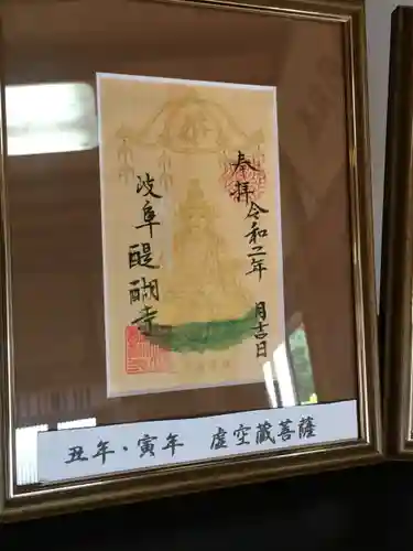 醍醐寺の御朱印