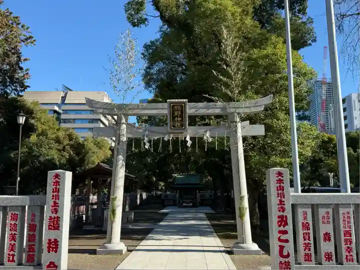 熊野神社(東京都)