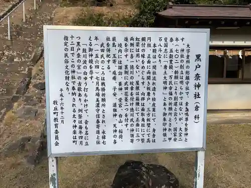 黒戸奈神社の歴史