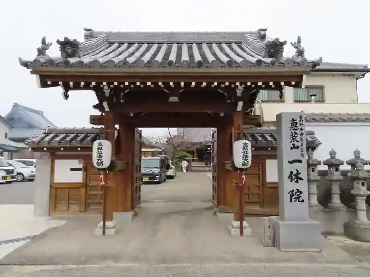 一休院の山門・神門
