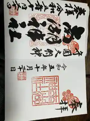 南湖神社(福島県)