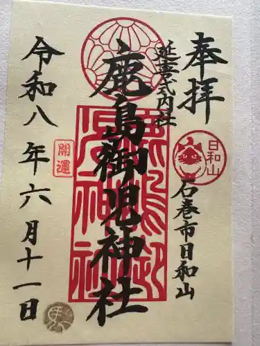鹿島御児神社の御朱印