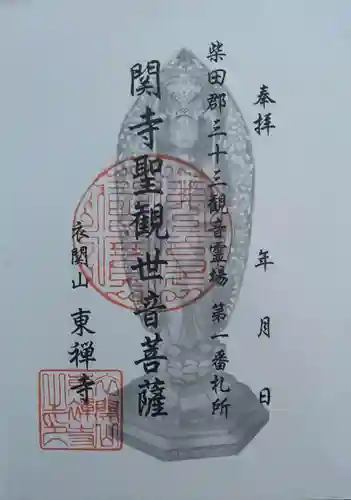 東禅寺(宮城県)