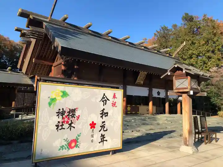 櫻木神社(千葉県)