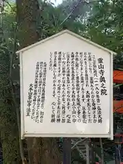 霊山寺の歴史