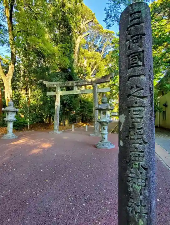 砥鹿神社(里宮)の鳥居